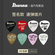 ibanez依班娜电吉他贝斯拨片日产1.0mm速弹stevevai签名款弹片