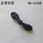 盘扣皮衣皮包，皮沙发装饰皮革琵琶扣