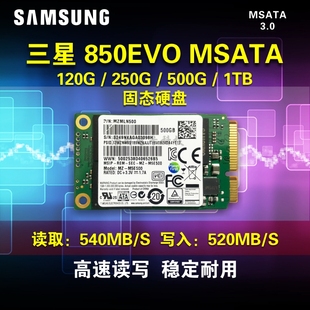 Samsung/三星850EVO 120G250G 500G 1T MSATA固态硬盘电脑升级SSD