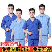 蓝色夏季薄款透气水洗棉长短袖工作服男女款套装上衣服劳保服定制