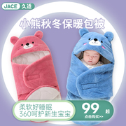 JACE 包被婴儿宝宝秋冬季加厚绒抱毯0-6个月新生外出纯棉抱被睡袋