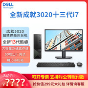 戴尔(Dell)灵越3020S3020S台式机电脑主机商用办公电脑整机13代i7-13700 16G 256GSSD+1TB可选显示器