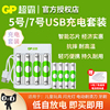 超霸绿再5号7号充电电池USB充电器套装适用于儿童玩具等高耗电器