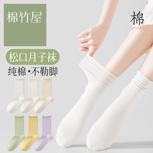 袜子女月子袜夏季松口中筒，纯棉产后孕妇白色薄款无骨透气堆堆长袜