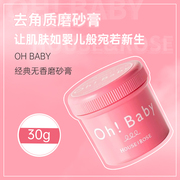 便携装 日本House of Rose玫瑰屋 OhBaby磨砂膏30g 身体去角质