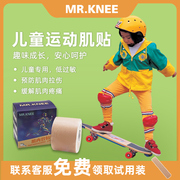 MR.knee儿童肌肉贴运动低过敏绷带拉伤康复肌内效贴布胶布带脚踝