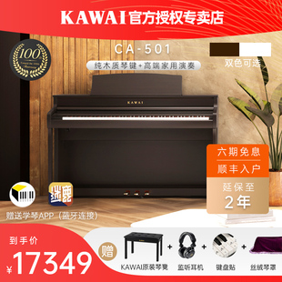 KAWAI卡瓦依CA501数码钢琴88木键CA59儿童成人初学专业电钢琴
