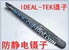 出售 瑞士ideal-tek镊子 碳纤维镊子709.CF  ESD镊子 防静电平头