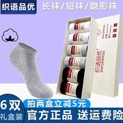 织语品优防臭袜子不臭脚男女纯棉纳米银离子抗菌长袜短袜艾草元素