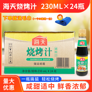 海天烧烤汁230ml*24瓶整箱烧烤调料，烧烤料酱类家用商用腌制酱料