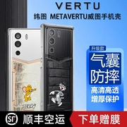 老鼠杰瑞适用于Vertu手机壳威图手机壳5g硅胶透明威图web3防摔全包纬图metavertu保护套轻薄简约商务男女