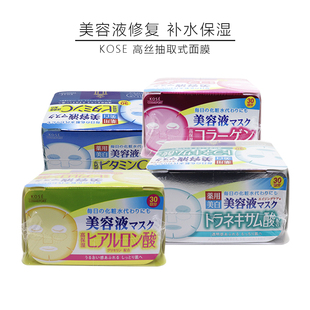 日本 高丝KOSE美容液面膜贴美容液30片抽取提亮保湿蓝/黄/粉/银色