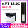 适用东芝 T-1810C-5K 粉盒 181 242 182 211 212 打印机碳粉墨粉东芝242粉盒东芝211粉盒东芝181粉盒媲美