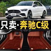 2023款23奔驰c级c260l脚垫c200l专用c180l汽车全包围车内装饰用品