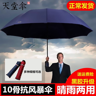 天堂伞超大加大号男女折叠雨伞，双人三人黑胶，遮阳防晒晴雨伞两用伞