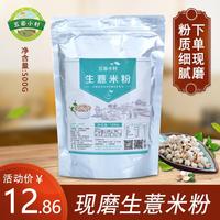 现磨纯生薏米薏仁粉做面膜外用可配店，内生去皮脱皮绿豆粉500g袋装