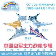 歼10猛龙歼11歼15飞鲨刘冬纸飞机中国空军手工折纸3种机型6架模型