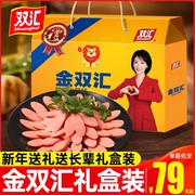 金双汇(金双汇)特级火腿肠，整箱送新年货礼盒即食，猪肉香肠马可波罗零食品