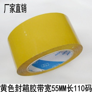 广东深圳厂快递打包高粘透s明，黄色包装封纸箱胶带宽5545cm