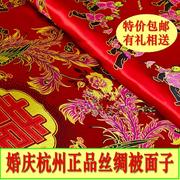 中式婚庆床品杭州丝绸，被面子织锦缎结婚红百子龙凤柔缎一等品