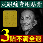 30年专注足跟痛贴膏脚后跟疼痛药跟腱炎非专用足底筋膜炎足跟骨刺