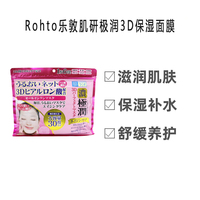 日本rohto乐敦肌研极润面膜，3d面膜30片补水保湿滋润面膜大包装