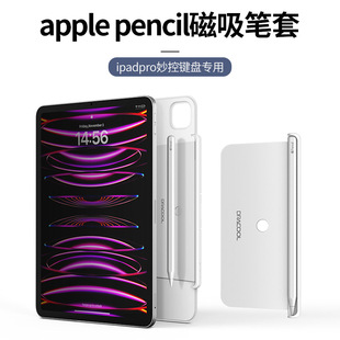 牧行者适用苹果iPad Pro妙控键盘笔槽磁吸Apple pencil二代笔套收纳盒固定防丢air5平板10电容笔防掉配件笔盒