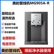 美的速热管线机MG905A-R智能家用加热直饮饮水机厨房办公室壁挂式