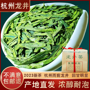 2023新茶雨前绿茶龙井茶叶浓香型杭州正宗散装口粮春茶自己喝250g