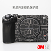 美本堂 适用于索尼FX3相机保护贴膜全画幅fx3保护膜碳纤维贴纸皮纹磨砂3M