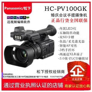 松下HC-PV100 婚庆会议直播手提 专业高清数码摄像机 赠教学视频