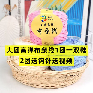 大团布条线高弹力diy编织包收纳篮地毯拖鞋不起球手工编织布条线