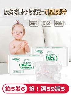 三角巾婴儿尿片t型尿片隔尿垫巾，新生尿布裤一次性尿布片布头透气