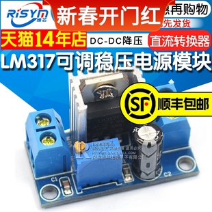 lm317可调降压稳压电源模块板，dc-dc直流线性，稳压器电子电源模块