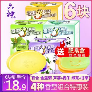 六神香皂家庭装125g*6洗手沐浴两用肥皂六神套装清香型香皂