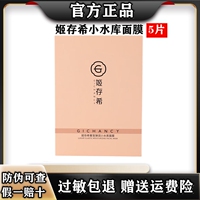 姬存希蚕丝面膜补水保湿
