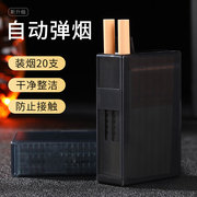 自动弹烟透明塑料烟盒男士便携粗烟20支装创意抗压防潮香烟夹高档