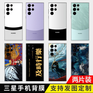 适用于三星S22 S23手机贴纸改华为mate60遥遥领先背贴note10后壳膜包边20U改色背膜S20彩膜全身贴S21背贴定制