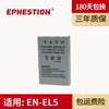 适用尼康EN-EL5电池P90 P100 P500 P5100 P520 P5000 3700 P80 CoolPix4200 5200 5900 7900 P3 P4 S10 P510