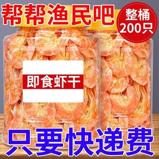 特级烤虾虾干零食潮汕虾干，即食对虾干干货，烤虾烤对虾食品零食