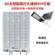太阳能路灯光源板3.2V电池配6V光伏板路灯灯芯新农村路灯维修改造