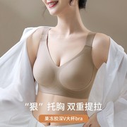 无痕提拉大胸显小收副乳矫正无钢圈上托防下垂大码be罩杯文胸薄款