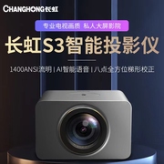 长虹CHANGHONG投影仪S3家用智能投影机超高清4k客厅卧室投墙酒店家庭影院小型宿舍学生手机投屏幕布全套