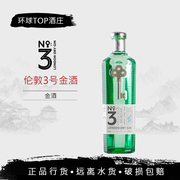 英伦3号三号The London No.3 Gin荷兰 伦敦3号 金酒鸡尾酒基酒