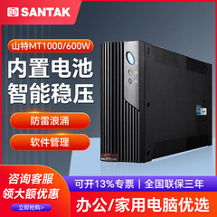 山特UPS不间断电源MT1000-PRO电脑服务器监控稳压延时1KVA/600W