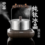容山堂茗趣纯钛烧水壶煮茶壶泡茶壶单壶家用电陶炉养生壶套装