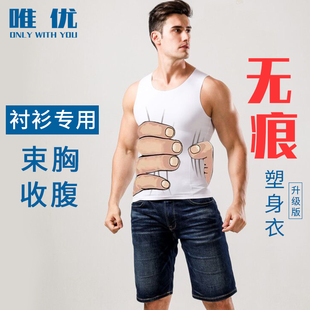 无痕塑身衣男士收腹背心定型束腰塑形束胸束身健身打底藏肉神器