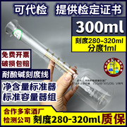 玻璃标准量器组量瓶量筒，300ml净含量量，水瓶容量瓶酒厂高精度量筒