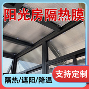 阳光房隔热膜铝箔遮阳板阳台，窗户玻璃防晒房顶，隔热反光膜遮光神器