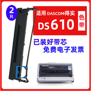 迅美 适用得实DS-610色带 DASCOM DS-610II DS-610H DS-610Pro针